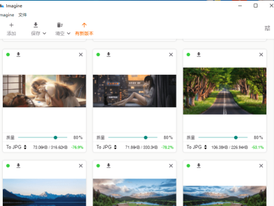 【限时免费分享】Imagine--图片压缩软件，它能让你的图片文件瘦身